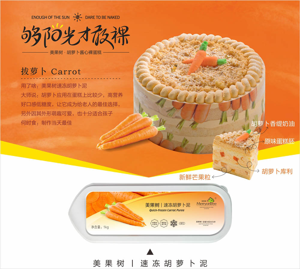 胡蘿卜醬心裸蛋糕