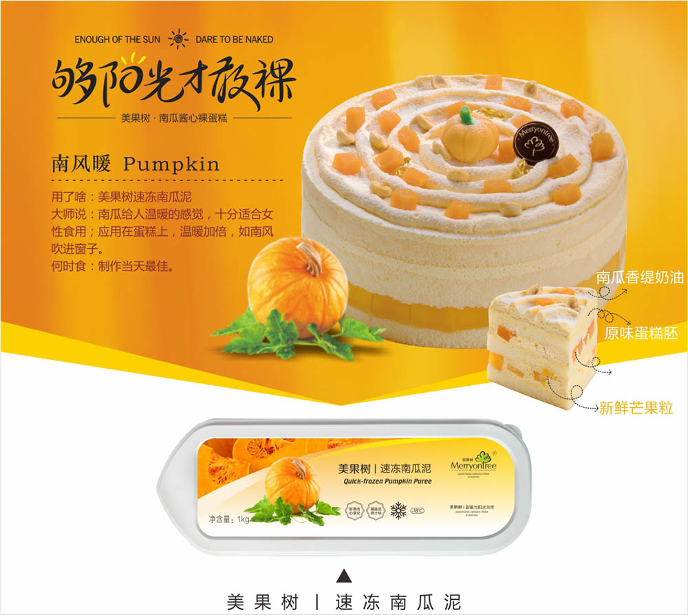 南瓜醬心裸蛋糕