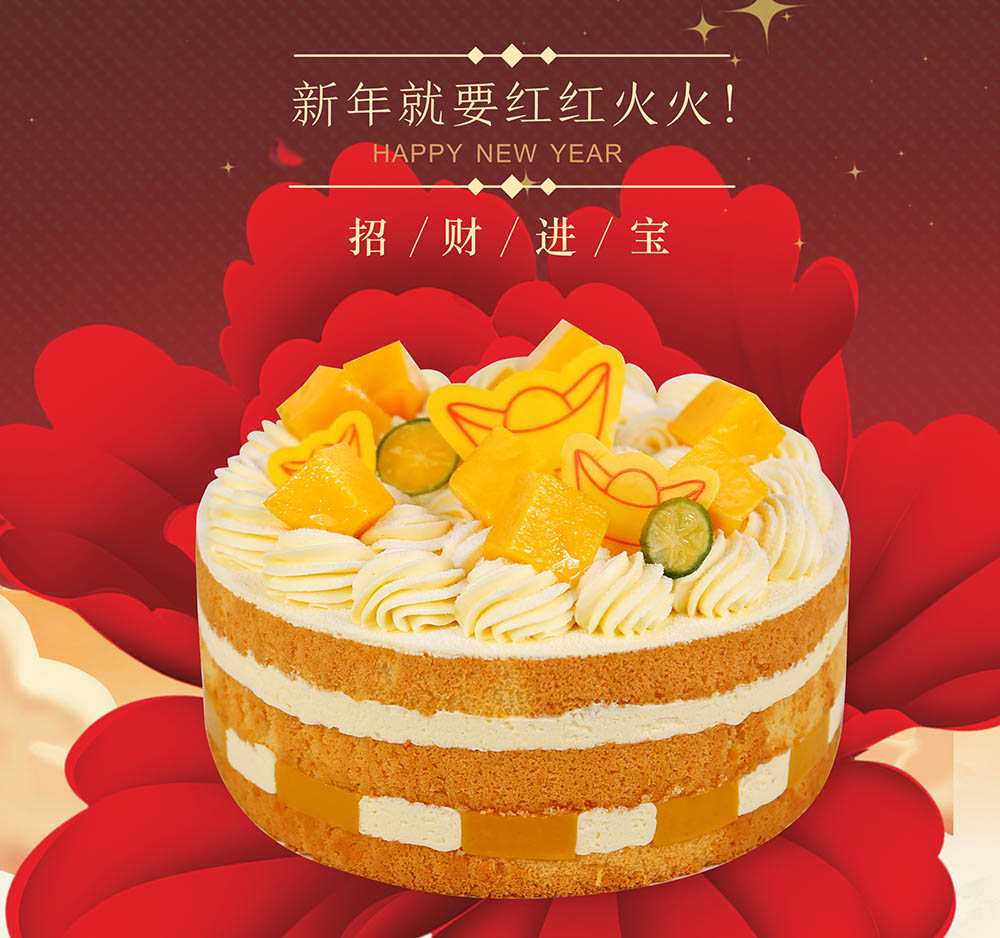 招財進寶 ? 醬心裸蛋糕 招財進寶 ? 醬心裸蛋糕