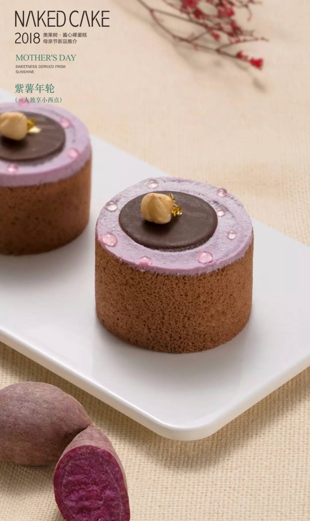 紫薯年輪(一人獨享小西點) 紫薯年輪(一人獨享小西點)