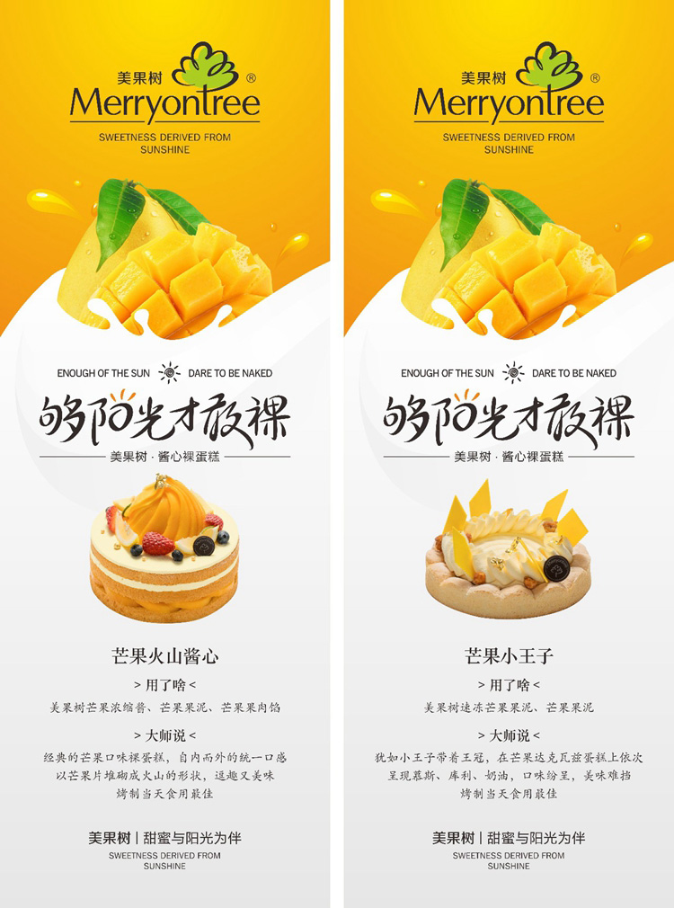 寶來芒果系列醬心裸蛋糕 寶來芒果系列醬心裸蛋糕