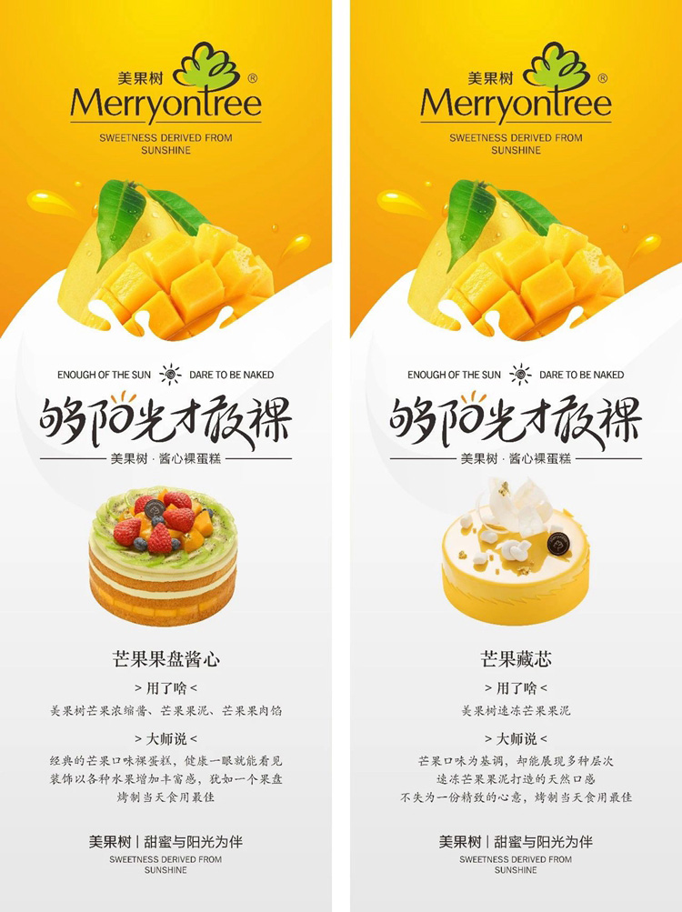 寶來芒果系列醬心裸蛋糕 寶來芒果系列醬心裸蛋糕