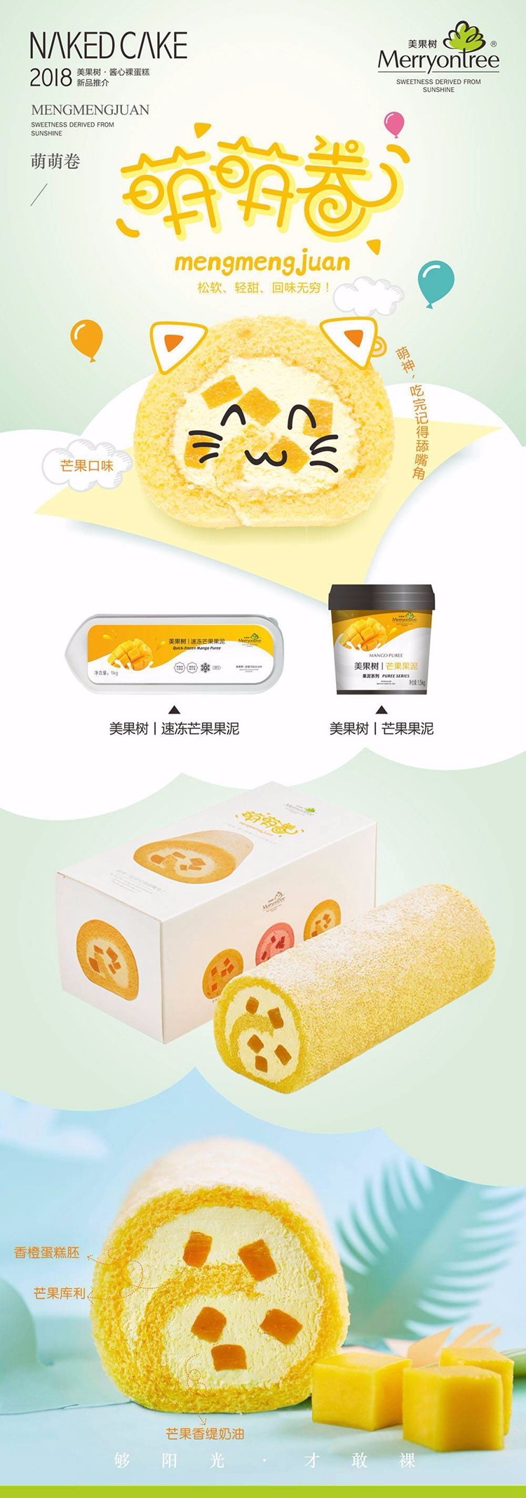 萌萌卷芒果口味 萌萌卷芒果口味