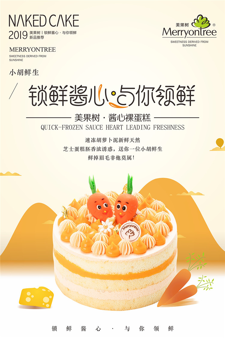 小胡鮮生?醬心裸蛋糕 小胡鮮生?醬心裸蛋糕