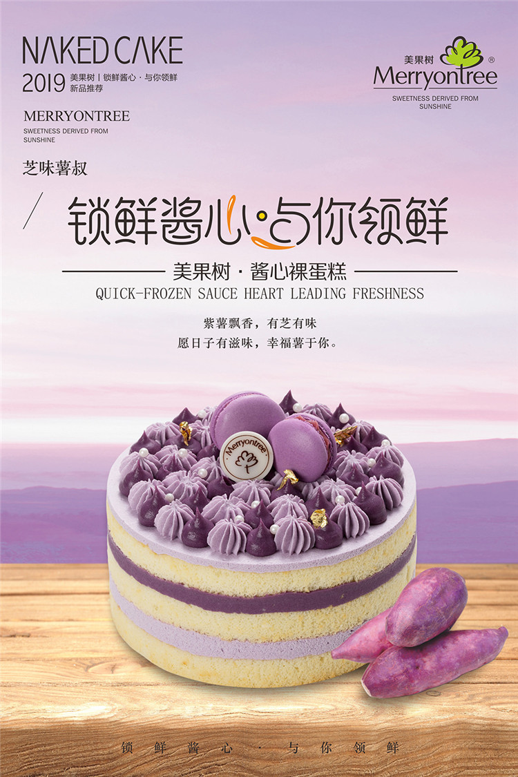 芝味薯叔?醬心裸蛋糕 芝味薯叔?醬心裸蛋糕